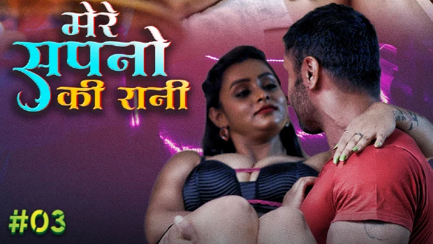 Mere Sapno Ki Rani – S01E03 – 2023 – Desi XXX Web Series – WowOriginals