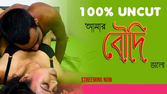 Amar Boudi – 2023 – Bengali Adult Film – ODFilm