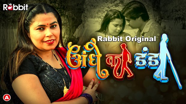Andhe Ka Danda – S01E02 – 2023 – Desi XXX Web Series – RabbitMovies