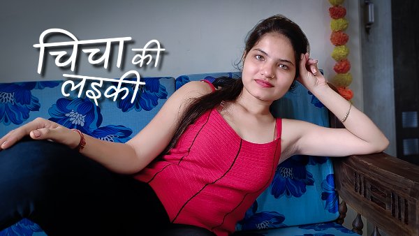 Chicha Ki Laeki – 2023 – Desi Uncut XXX Short Film – KothaVip