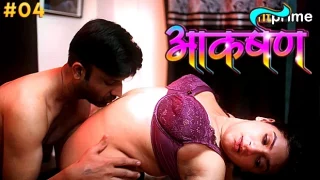 Aakarshan – S01E04 – 2024 – Desi XXX Web Series – HitPrime